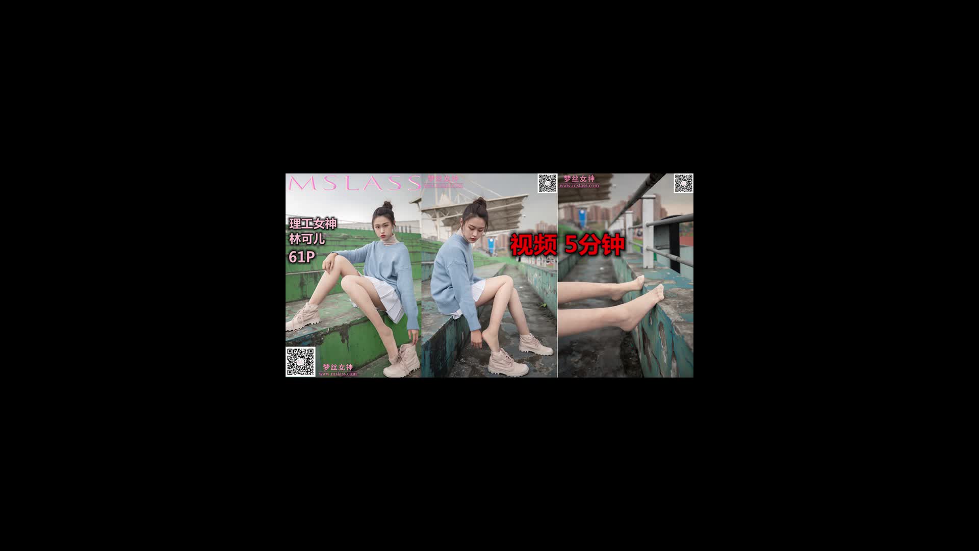 MSLASS梦丝女神_2019_11_29_NO.082_林可儿_理工女神_62_1P1V_854MB - aifuli.cc-aifuli.cc