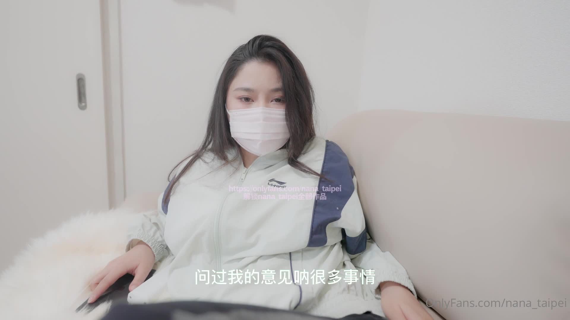 nana_taipei_Nana_OnlyFans原档资源合集06-aifuli.cc