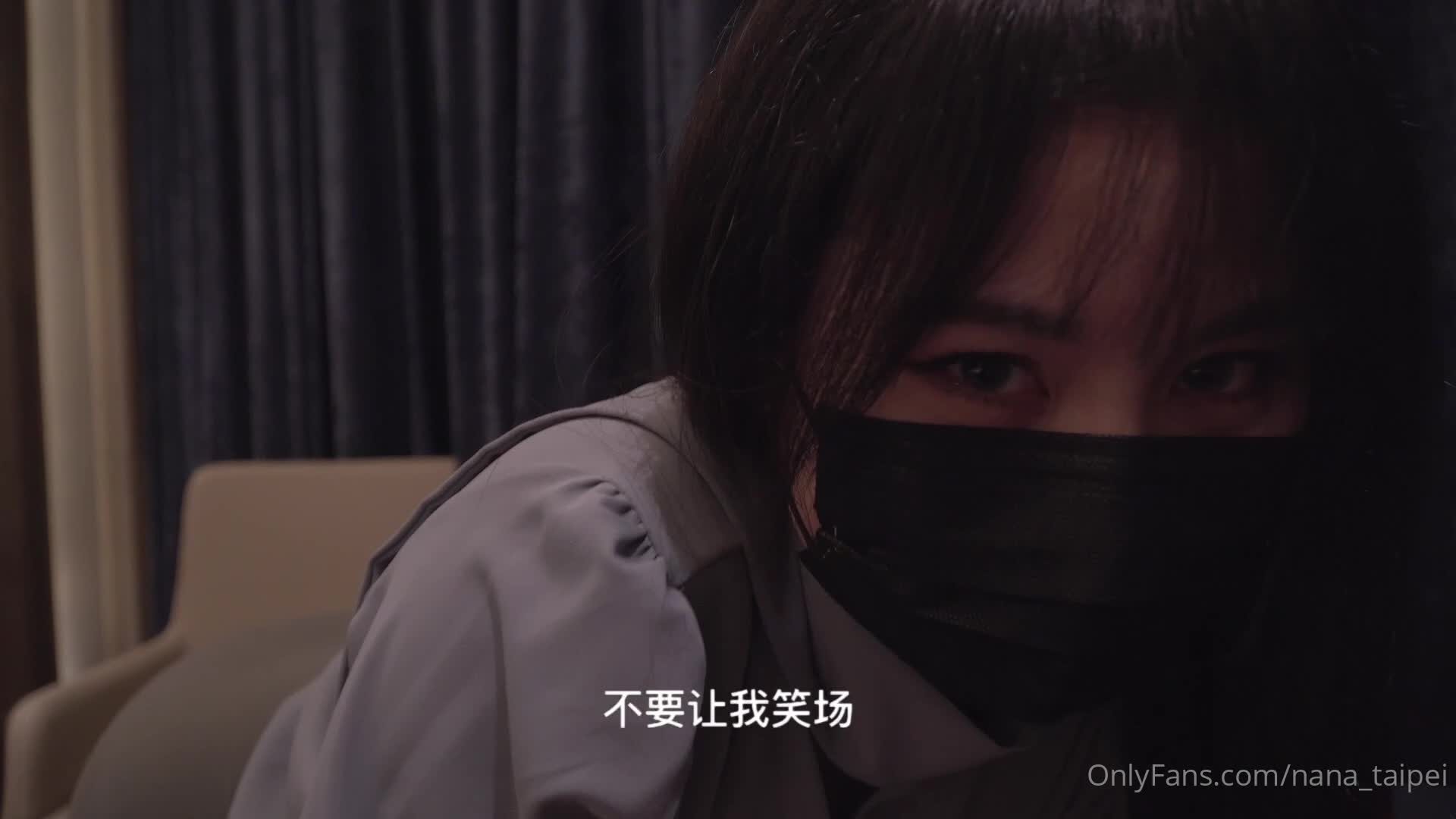 nana_taipei_Nana_OnlyFans原档资源合集07-aifuli.cc