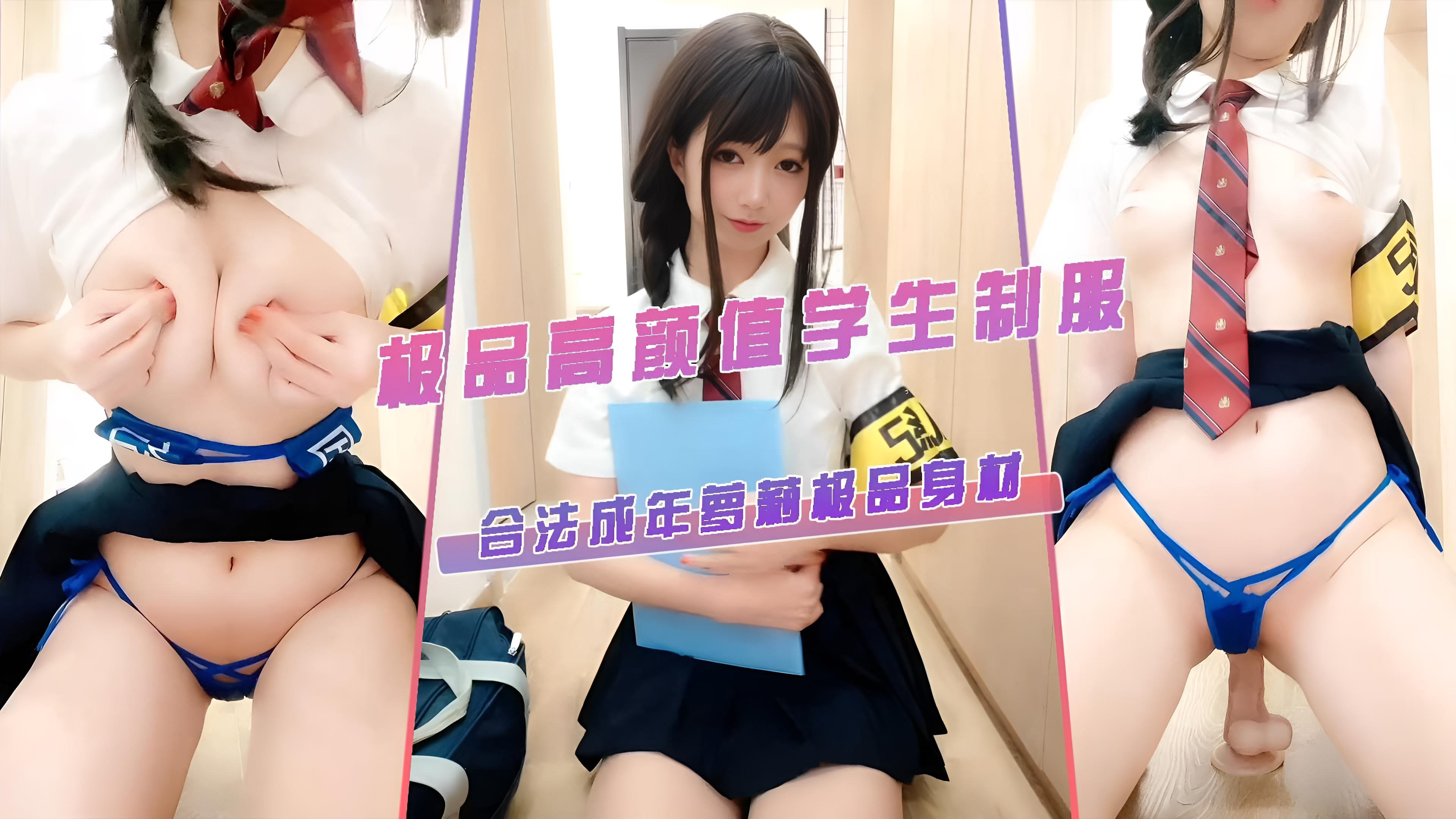 1.2【极品高颜值福利姬】合法萝莉的诱惑-制服诱惑 - aifuli.cc-aifuli.cc