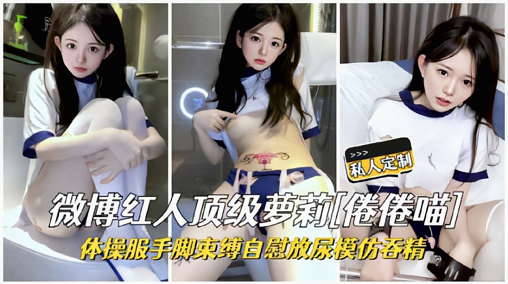 【微博红人】极品顶级萌妹卷卷瞄私人定制 - aifuli.cc-aifuli.cc