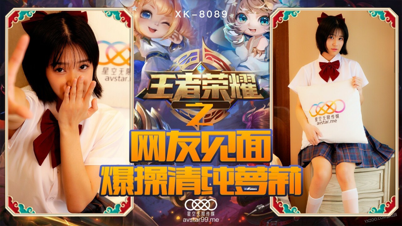 王者荣耀之福利局-诺诺 XK-8090 国产星空 - aifuli.cc-aifuli.cc