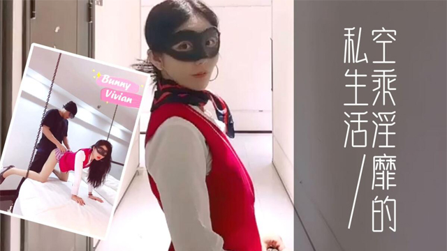 福利姬 爱丝袜的Vivian姐_定制款南航空姐比空姐还有气质空乘淫靡的私生活-aifuli.cc